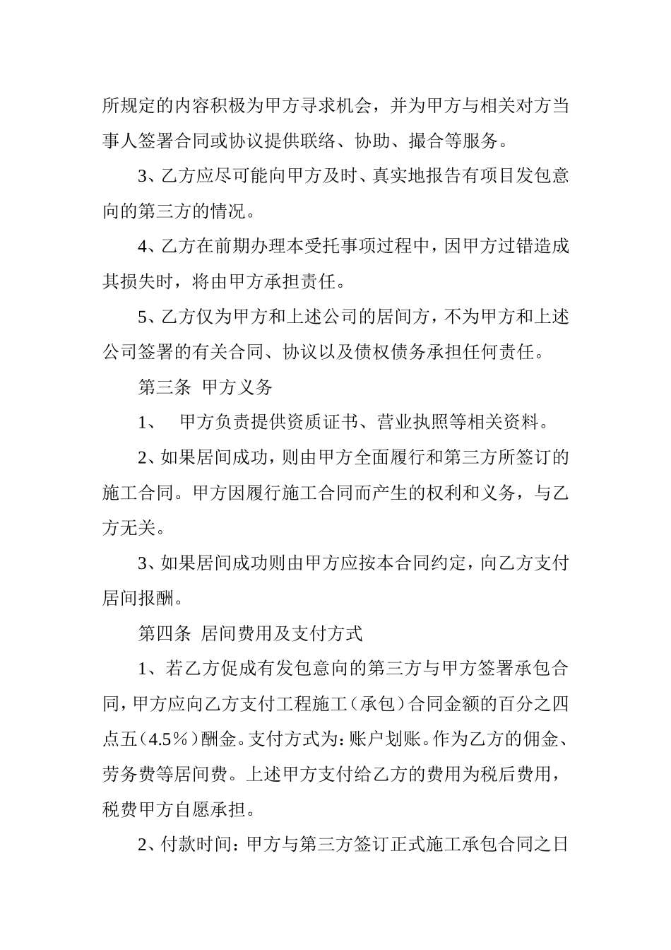 工程项目居间合同 (2).doc_第2页