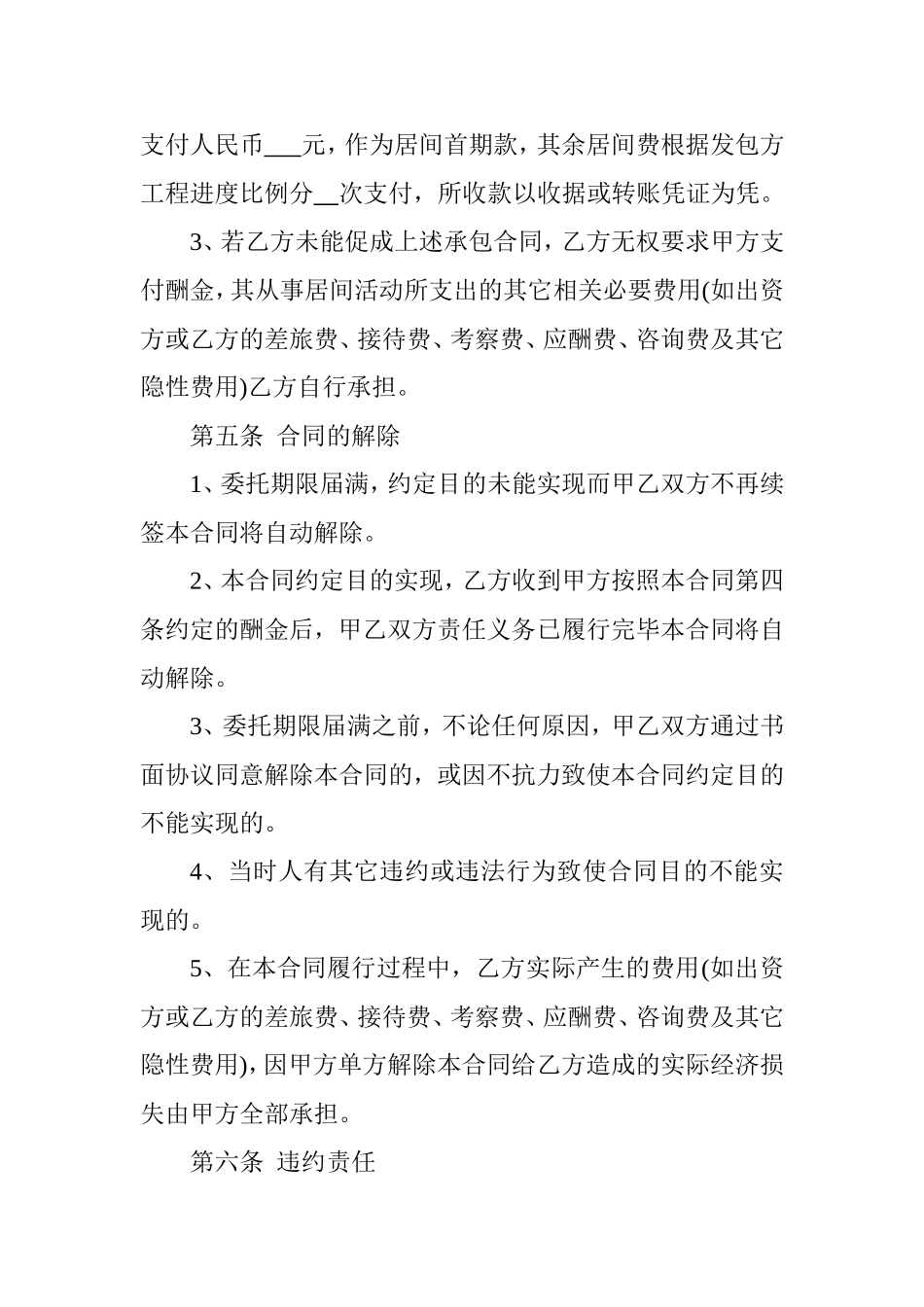 工程项目居间合同 (2).doc_第3页