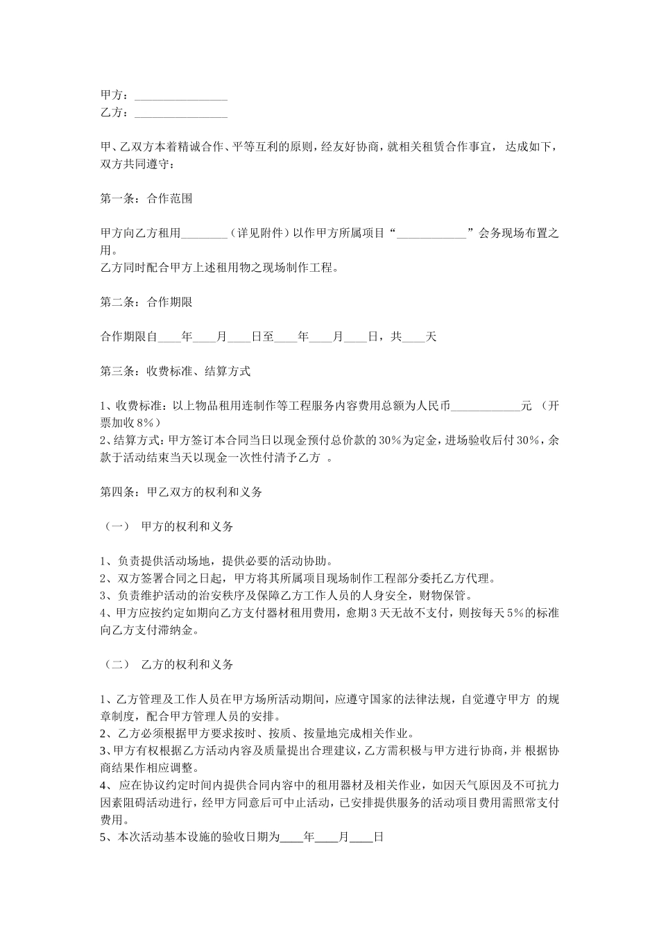 合作协议.doc_第1页