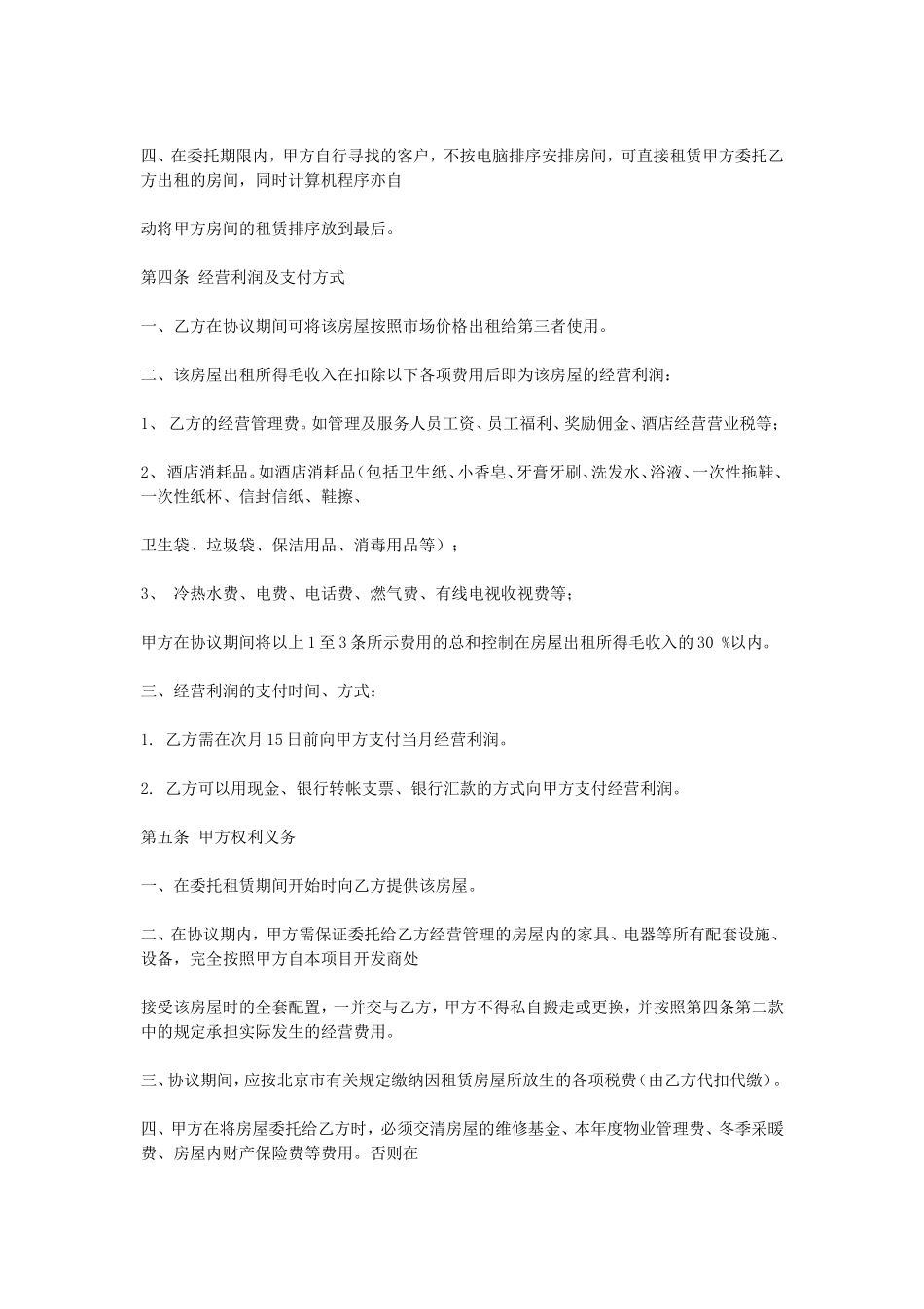 房屋委托租赁协议.doc_第2页