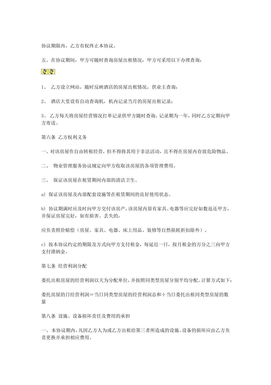 房屋委托租赁协议.doc_第3页