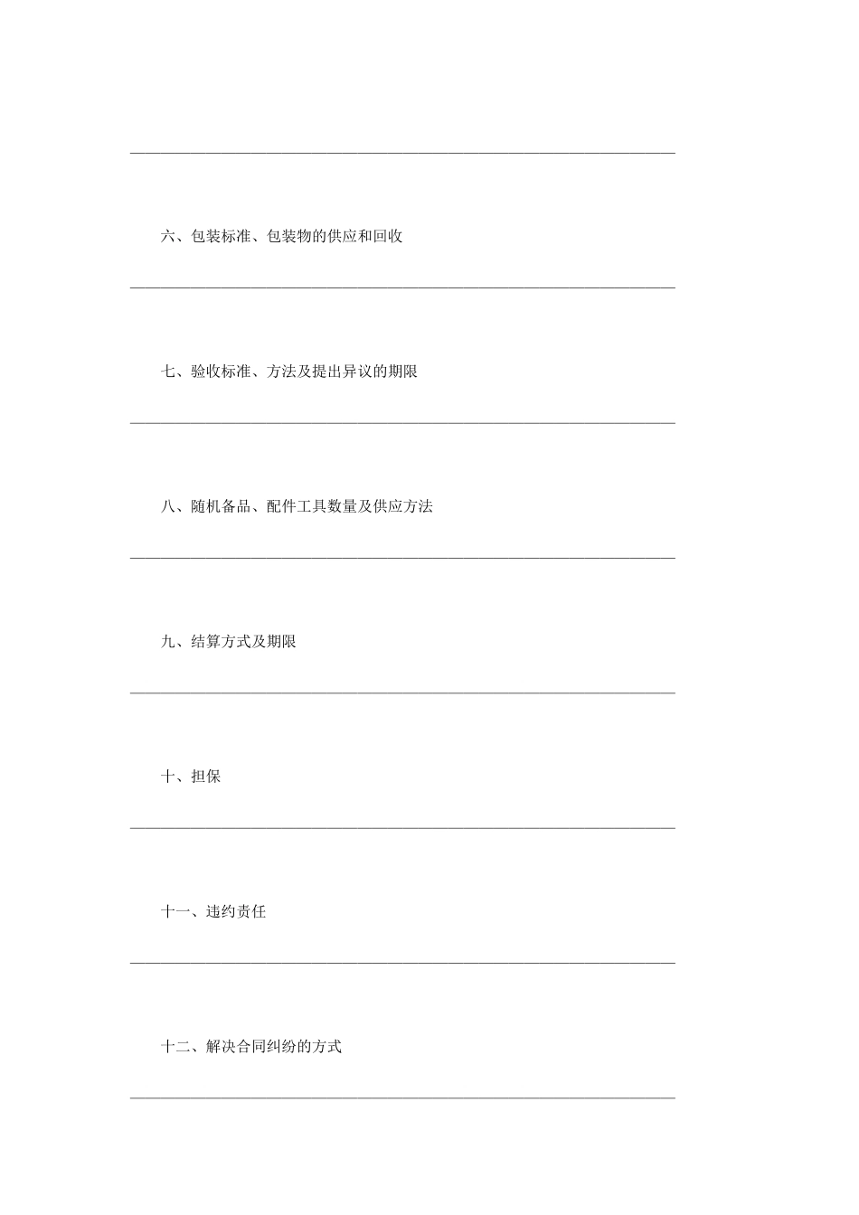 工矿产品购销合同 (2).doc_第2页