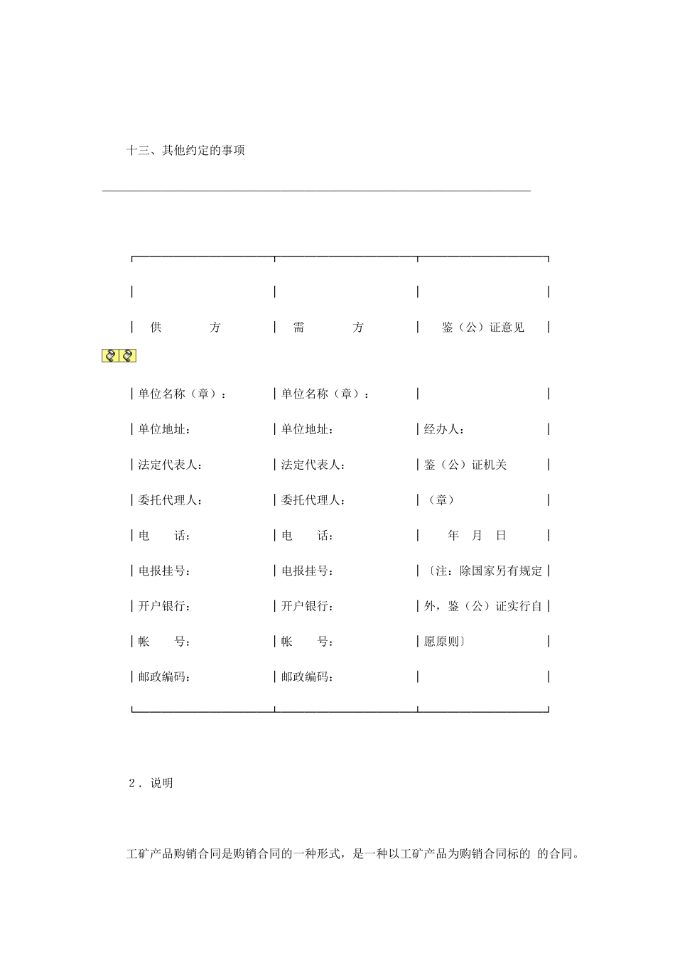 工矿产品购销合同 (2).doc_第3页