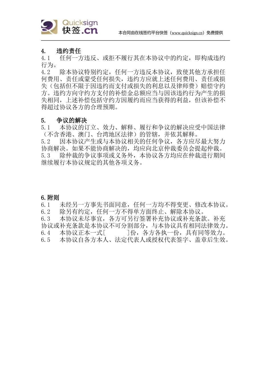 互联网创业——股东协议 (2).doc_第3页