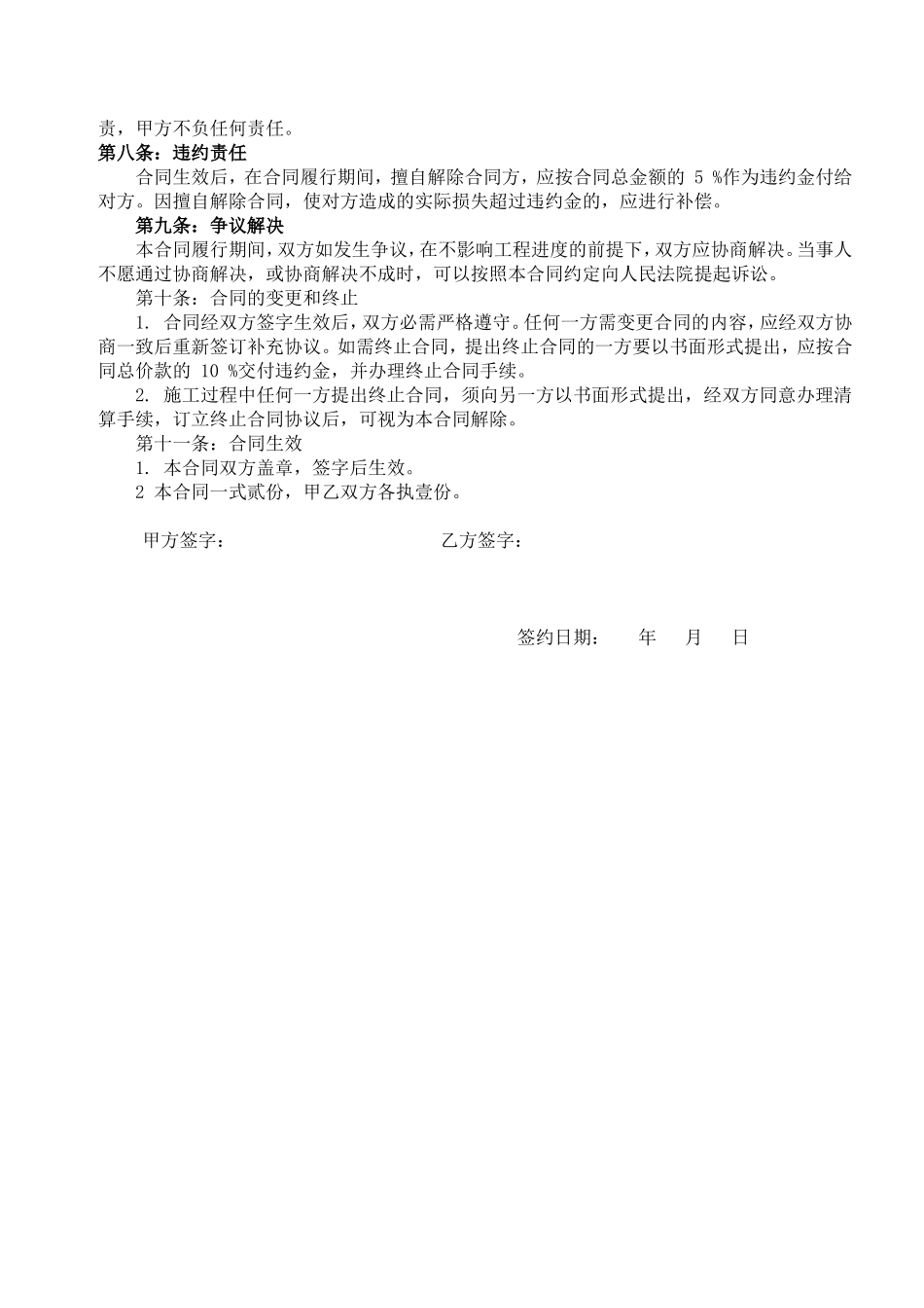 房屋装修合同通用版 (2).doc_第2页