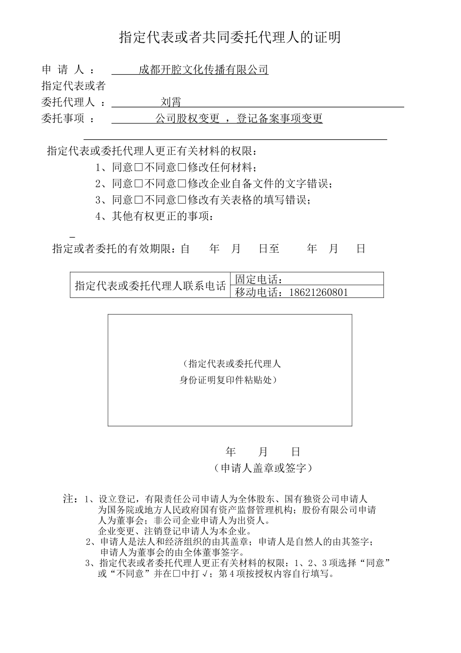 工商变更委托书.doc_第1页