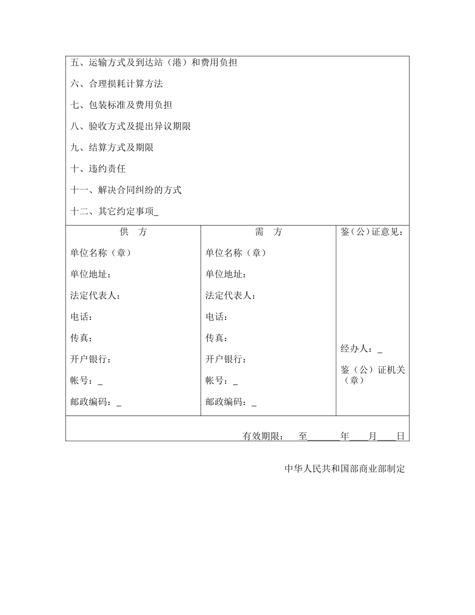 化肥、化学农药、农膜商品购销合.doc_第2页