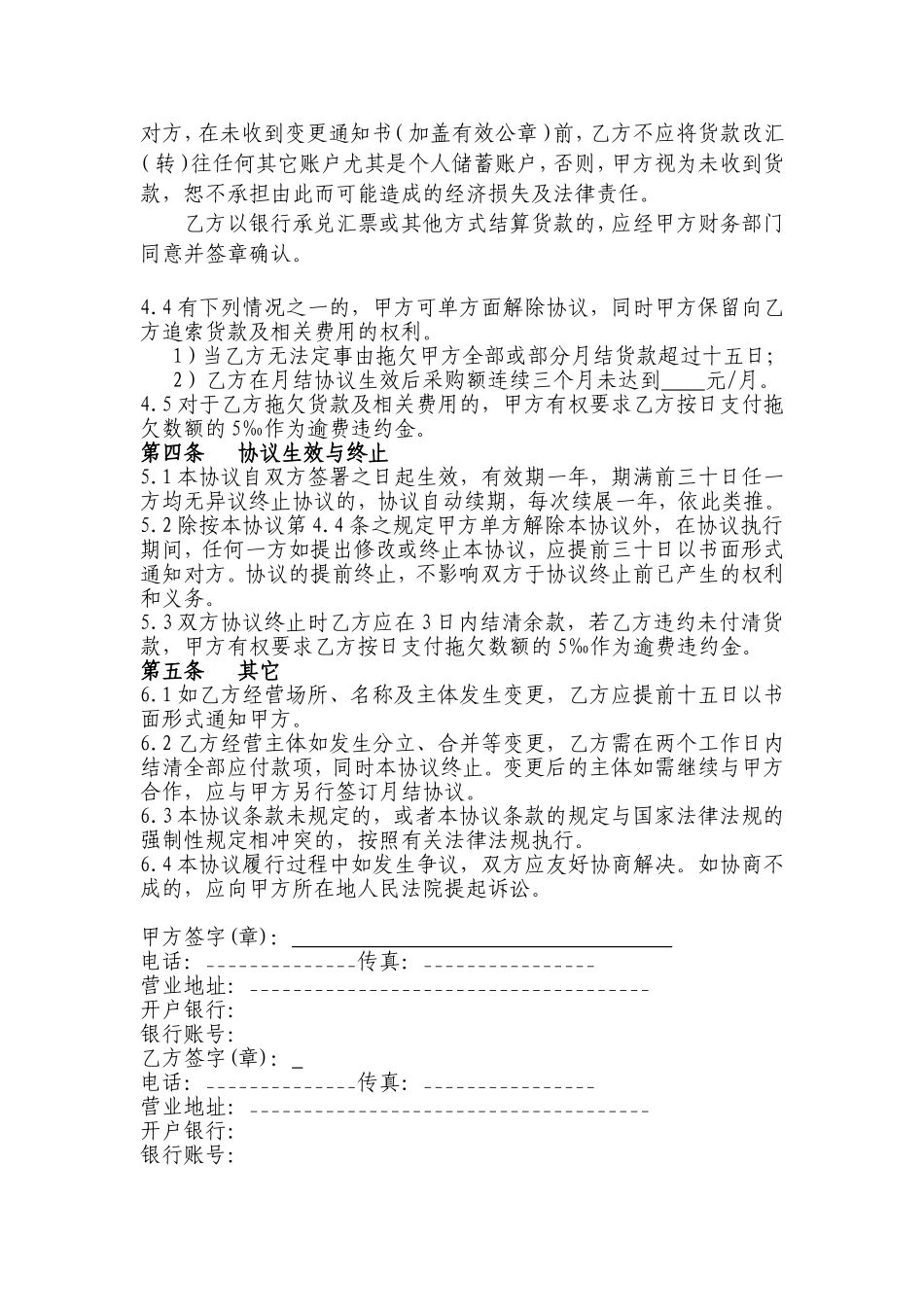 货款月结协议 (1).doc_第2页