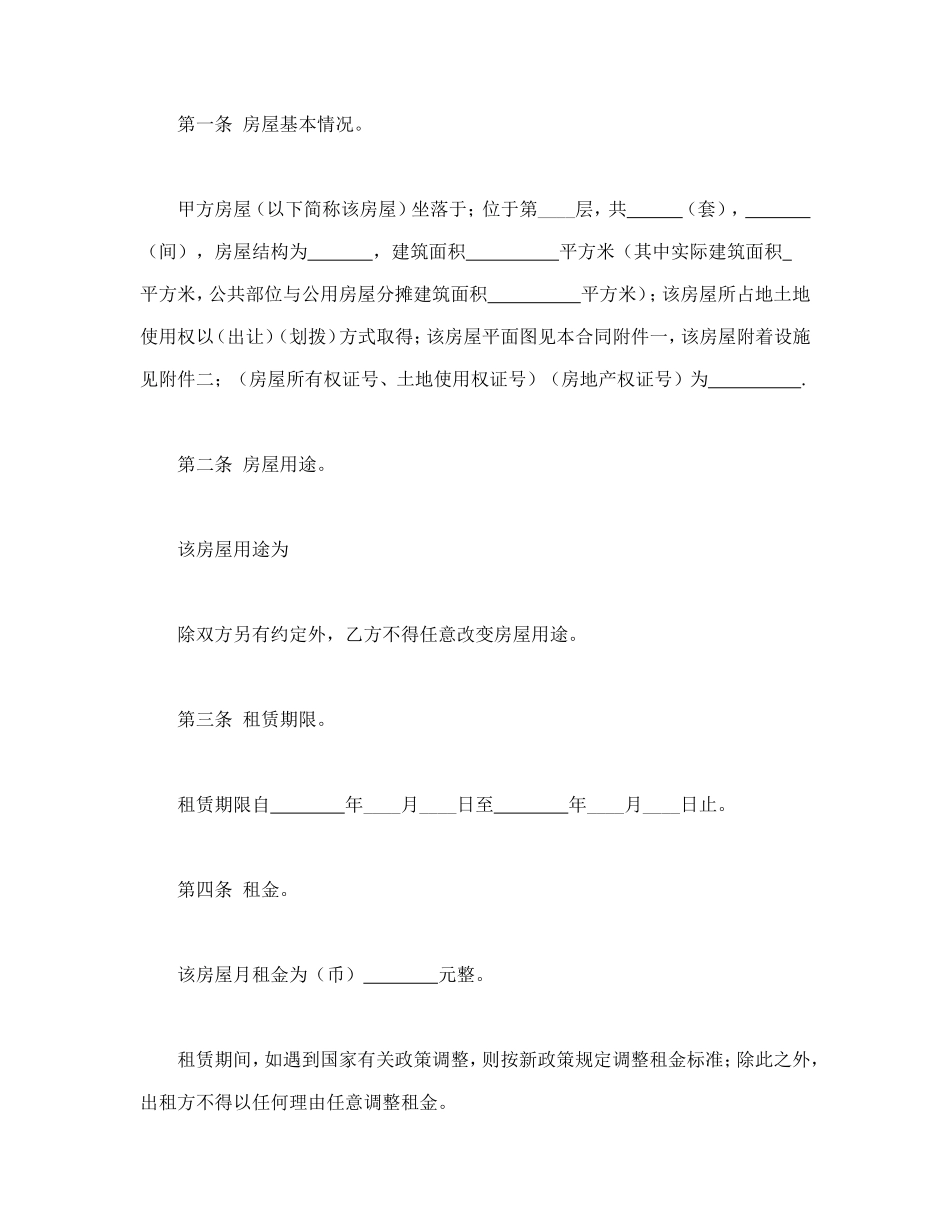 房屋租赁合同(A) (2).doc_第2页