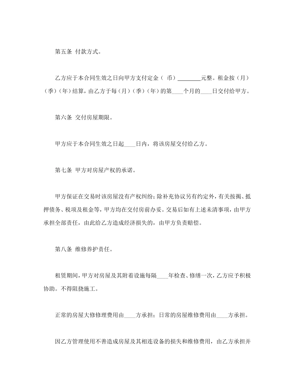 房屋租赁合同(A) (2).doc_第3页