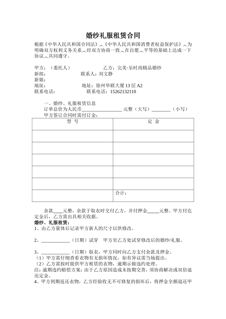 婚纱礼服租赁合同 (2).doc_第1页