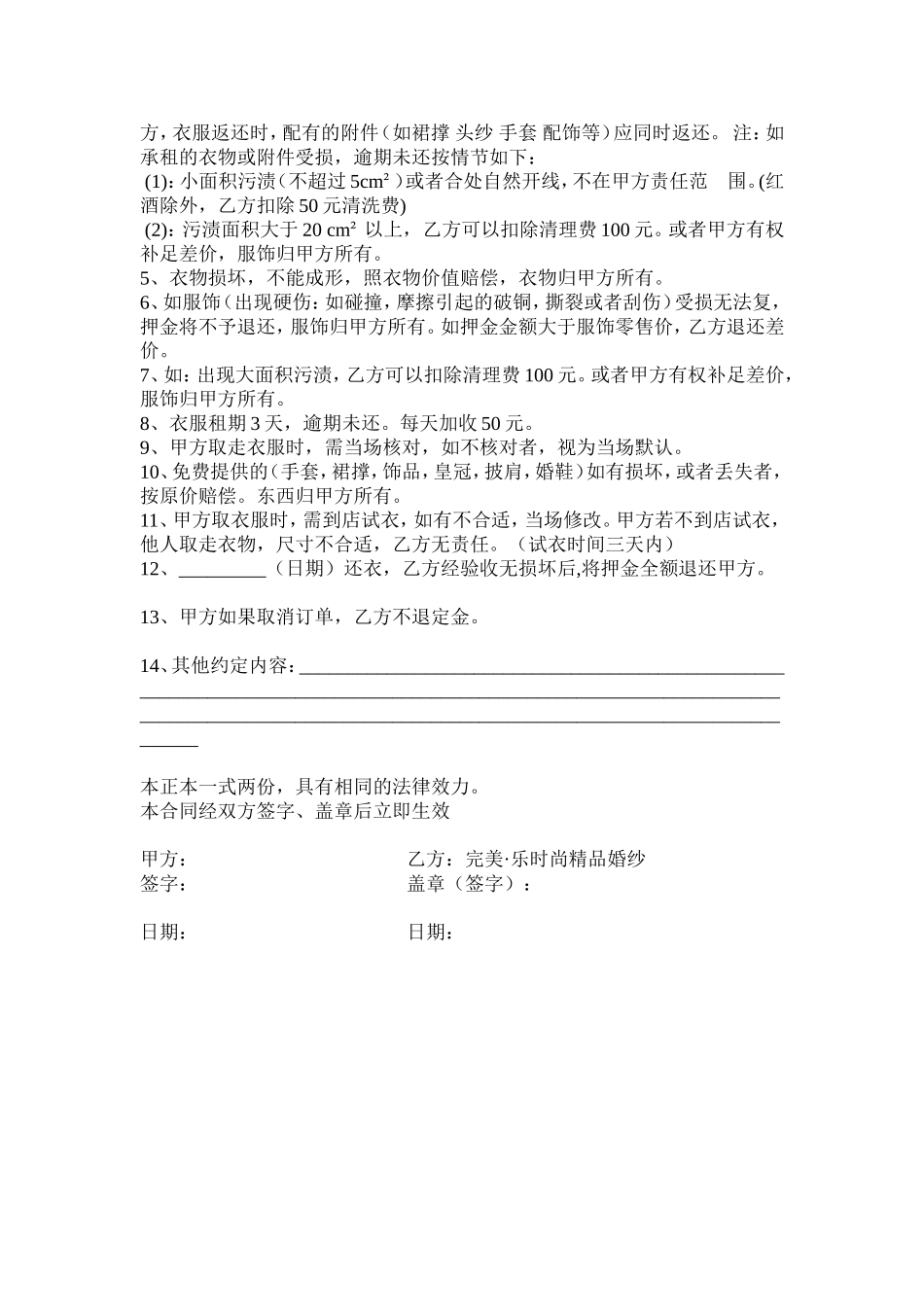 婚纱礼服租赁合同 (2).doc_第2页