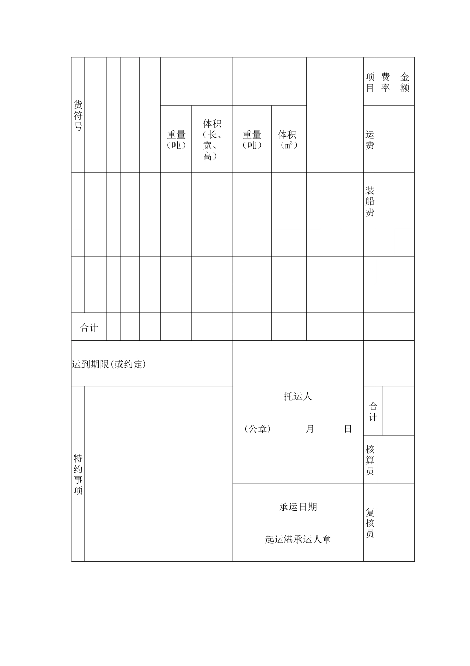 货物运单（水路） (2).doc_第2页