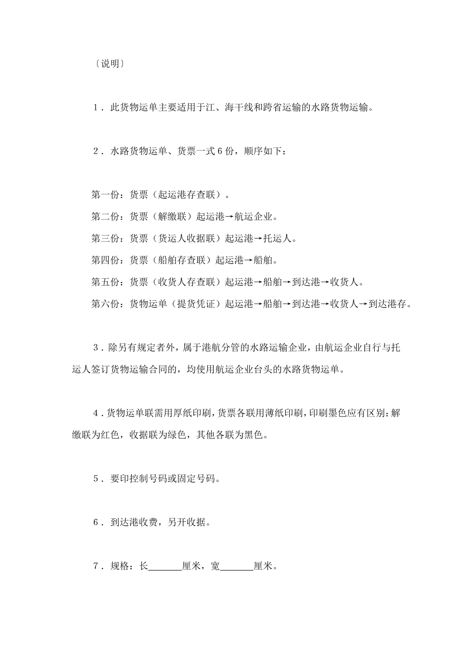 货物运单（水路） (2).doc_第3页