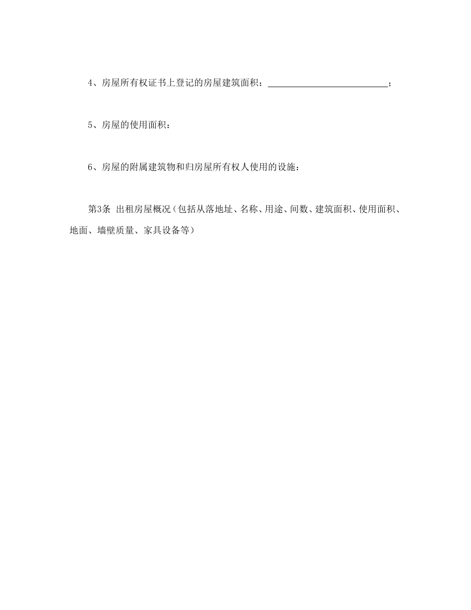 房屋租赁合同书（范本格式）.doc_第2页