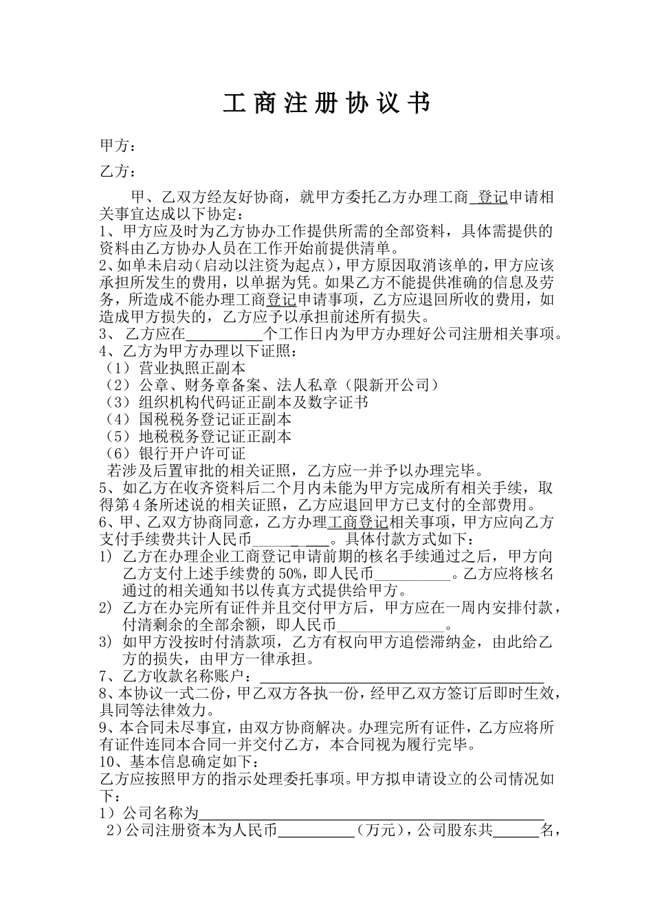 工商协议.doc_第1页