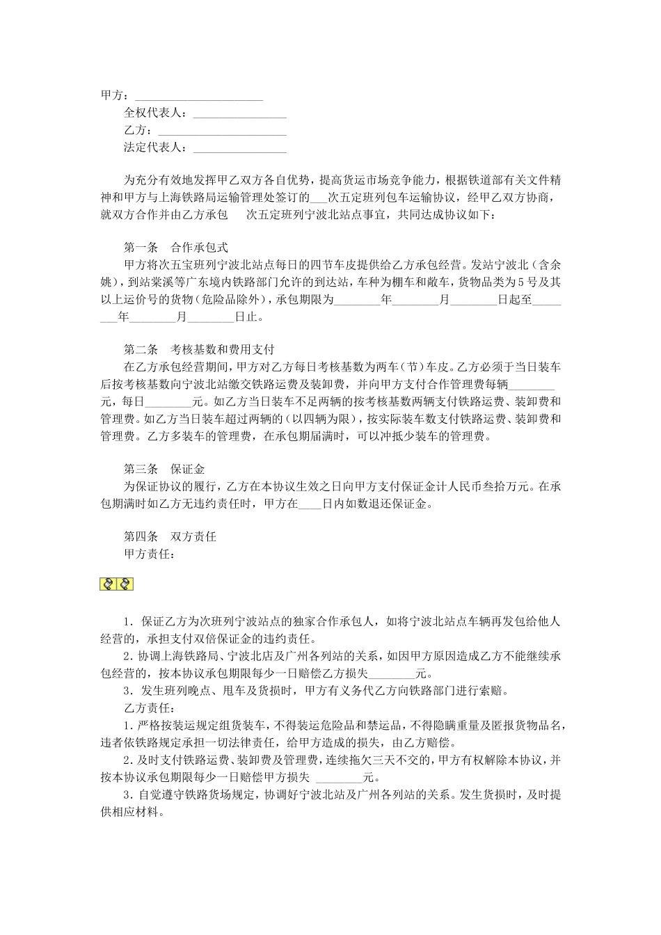 货运合作承包协议.doc_第1页