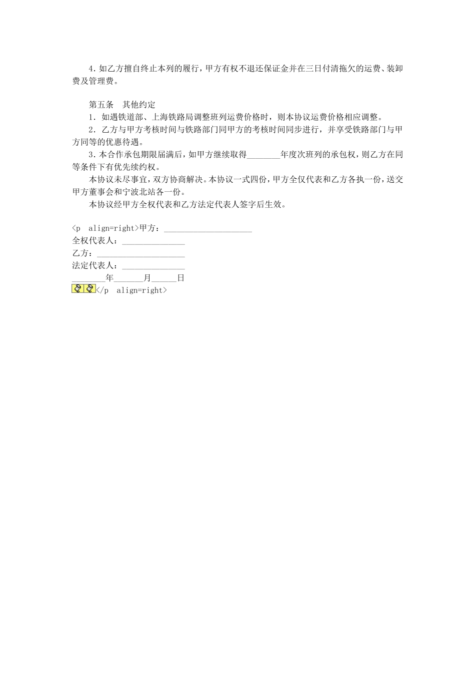 货运合作承包协议.doc_第2页