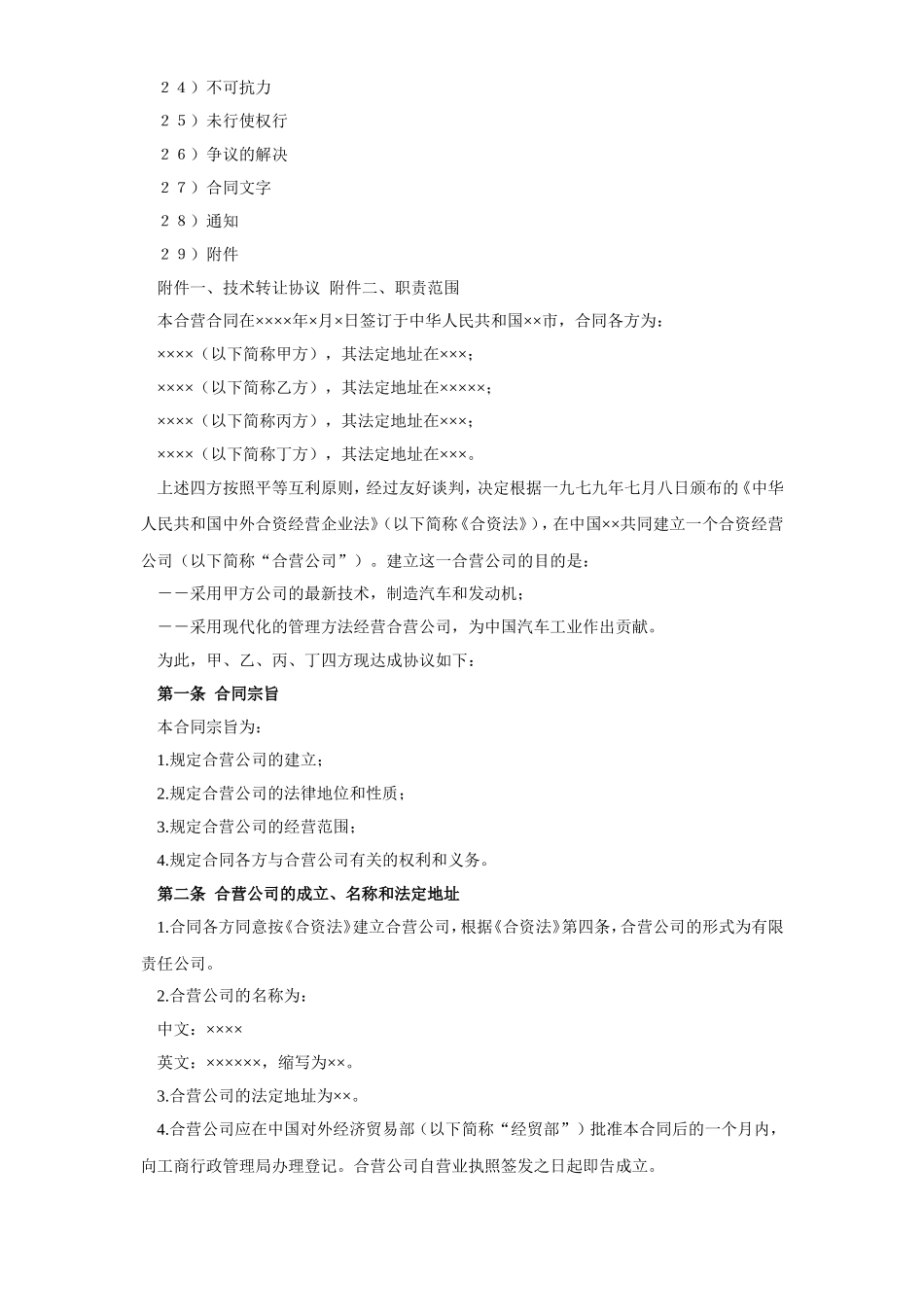 工业类合同参考格式（２）.doc_第2页