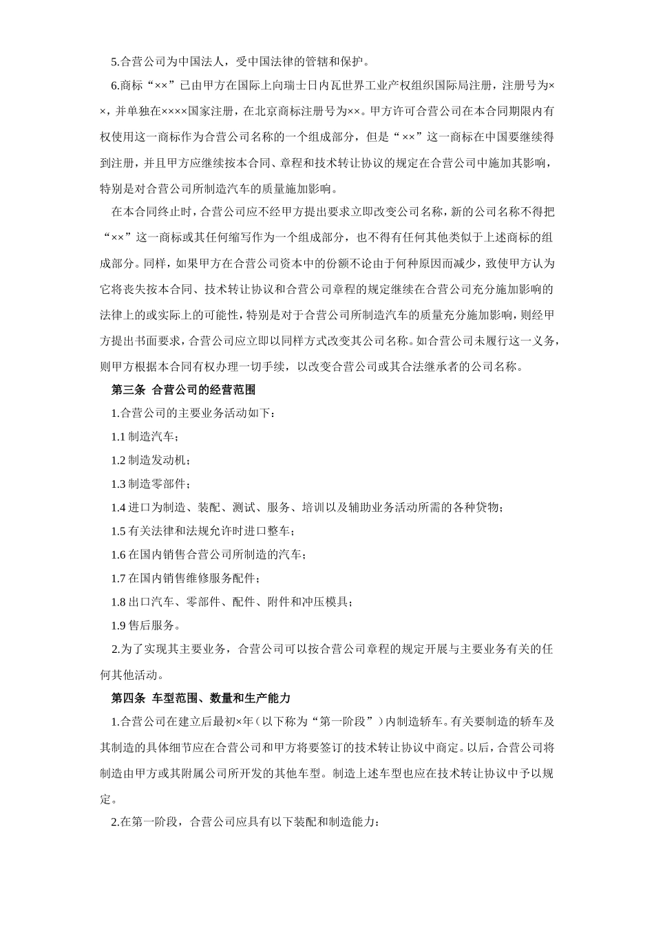 工业类合同参考格式（２）.doc_第3页