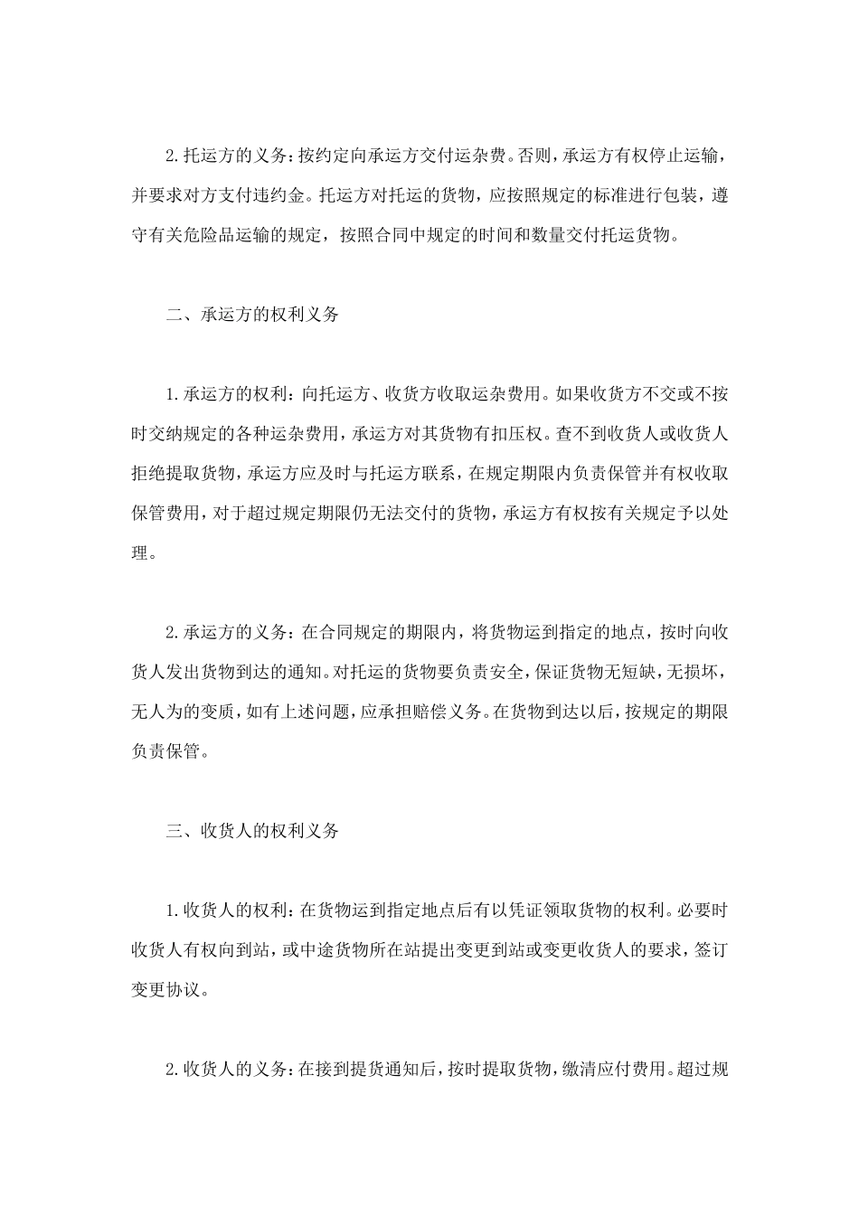 货物运输合同 (2).doc_第3页