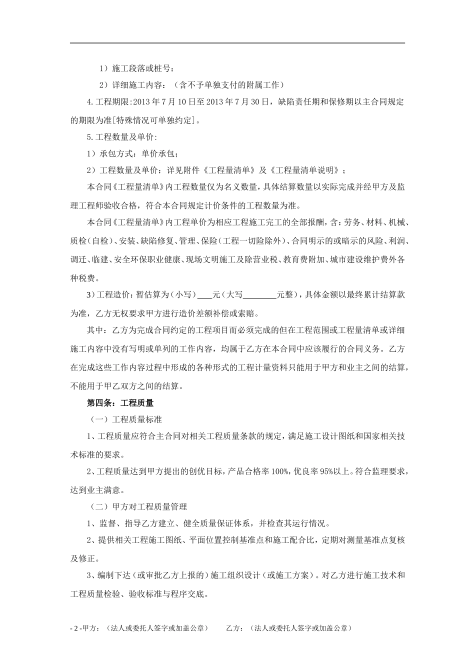 公路工程施工合同样本.doc_第2页