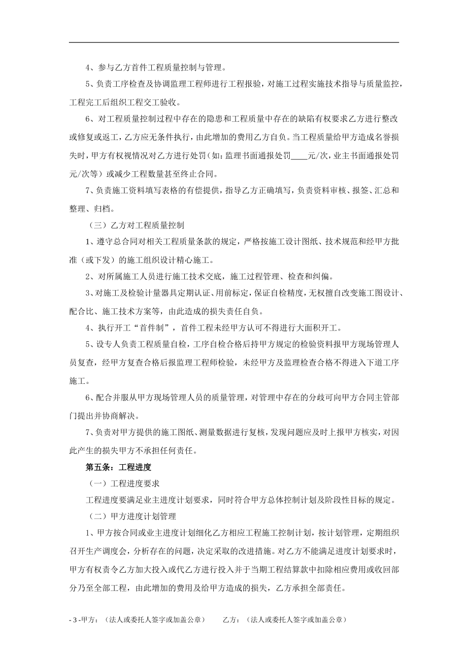 公路工程施工合同样本.doc_第3页