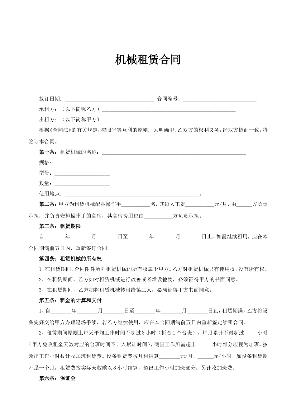 机械租赁合同2 (2).doc_第1页