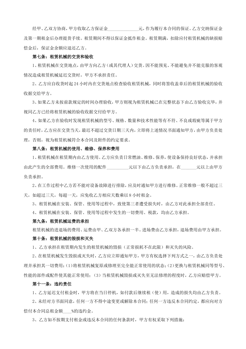 机械租赁合同2 (2).doc_第2页