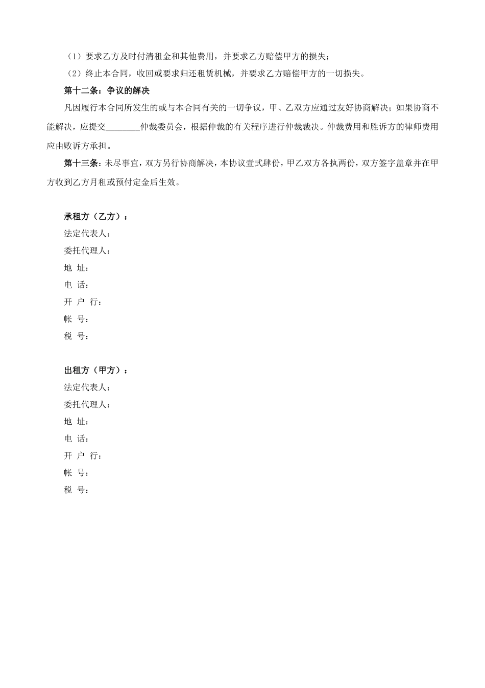 机械租赁合同2 (2).doc_第3页