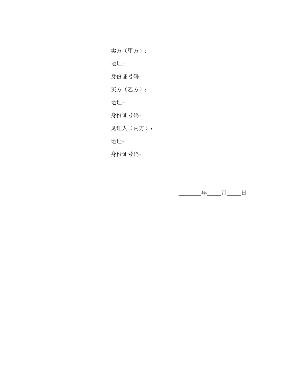 机器买卖契约书.doc_第3页