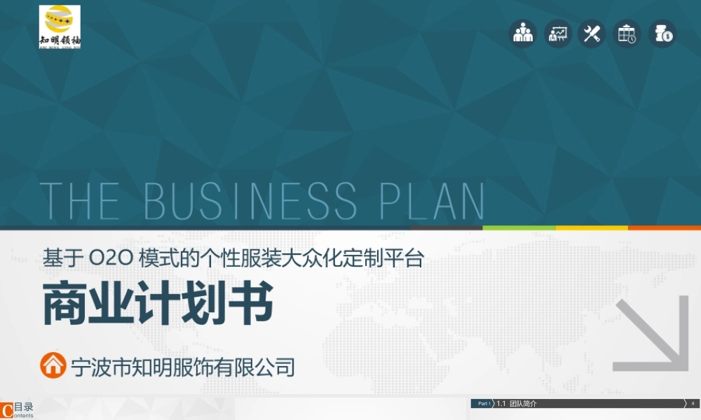 基于O2O模式的个性服装大众化定制平台.pptx