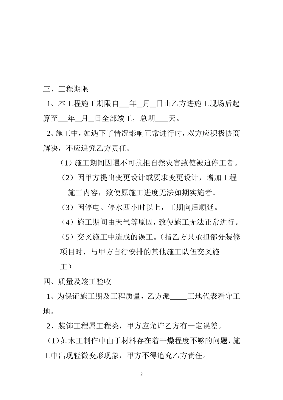 基础装修合同.doc_第2页
