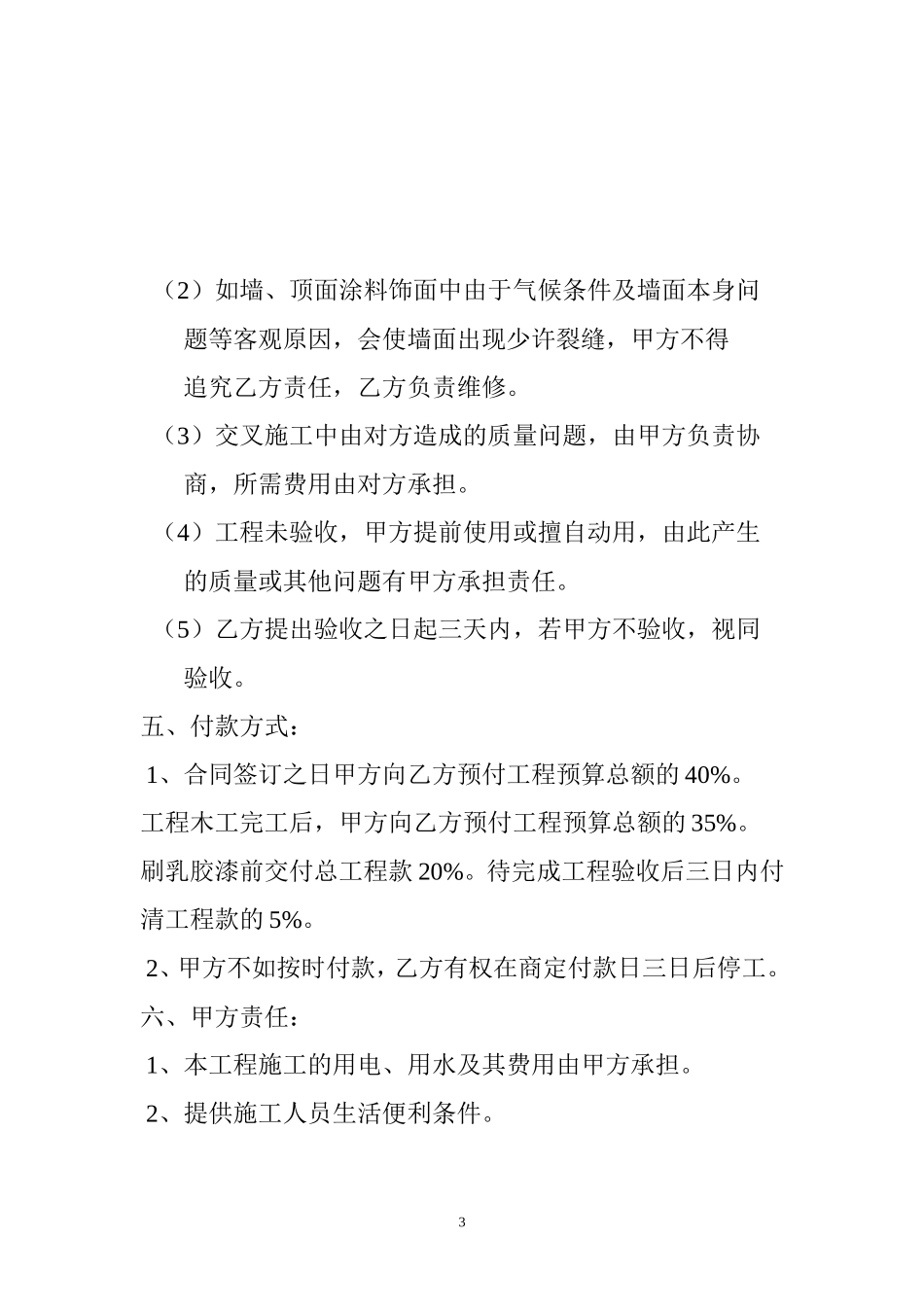 基础装修合同.doc_第3页