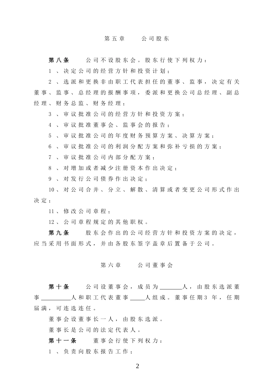 集团有限公司章程 (1).doc_第2页