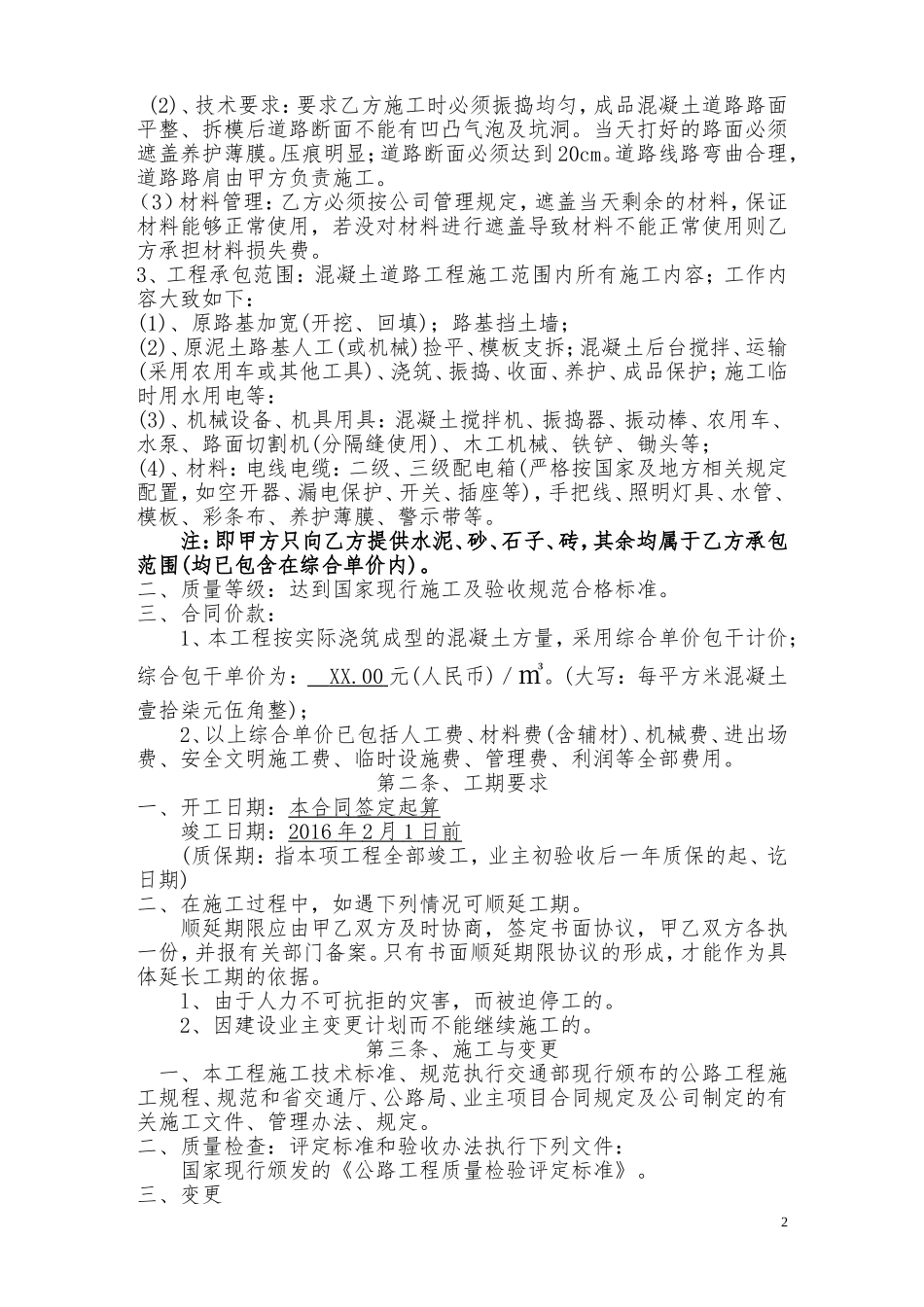公路工程施工劳务承包合同.doc_第2页