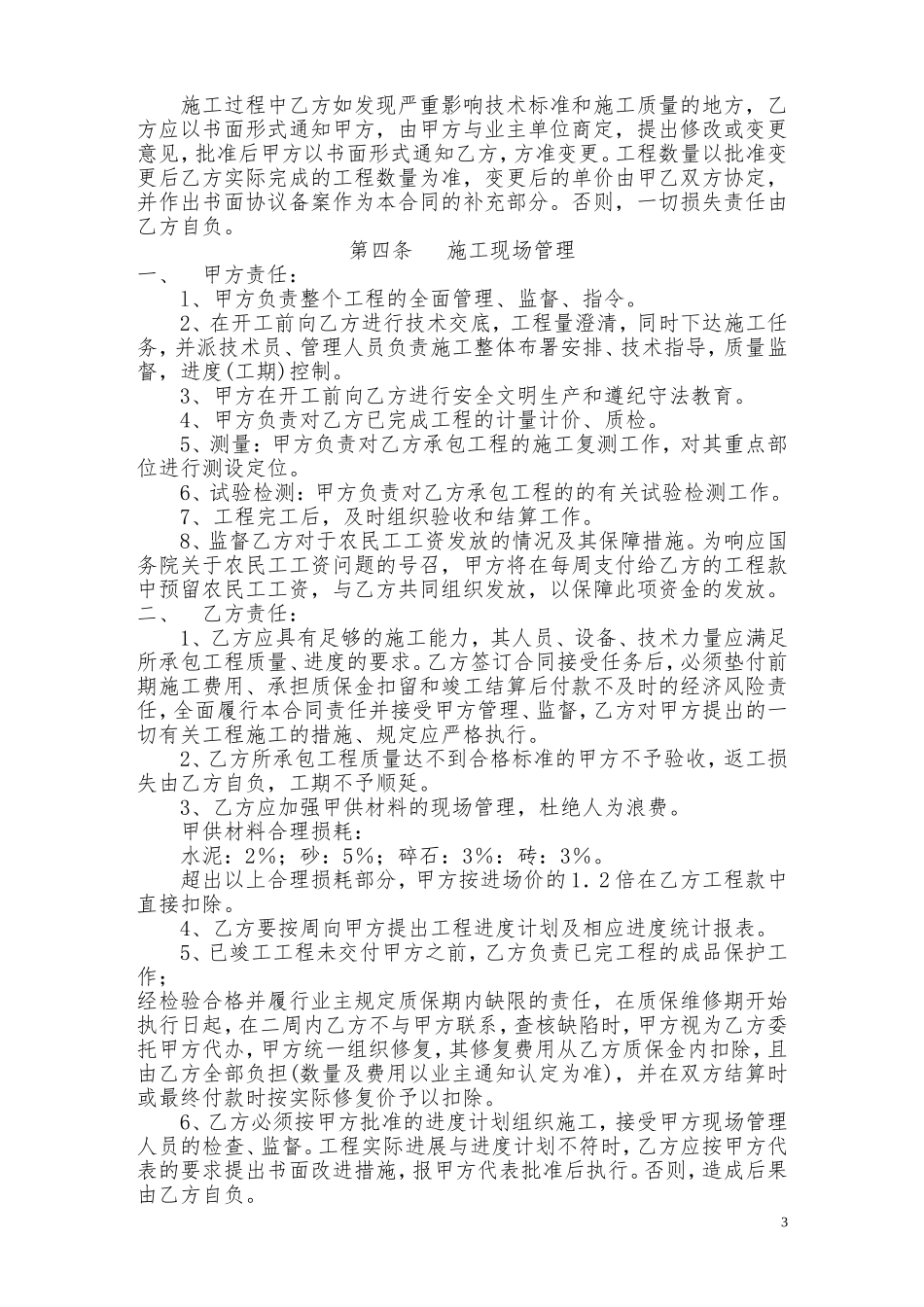 公路工程施工劳务承包合同.doc_第3页