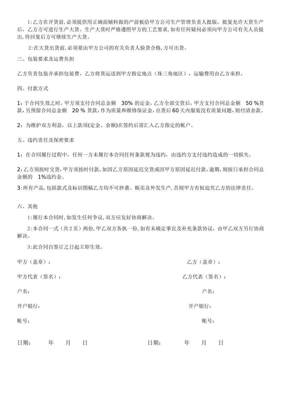 服-装-购-销-合-同.doc_第2页