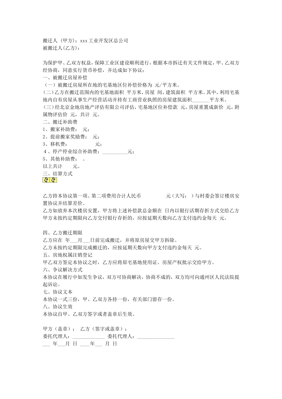 集体土地搬迁补偿协议.doc_第1页