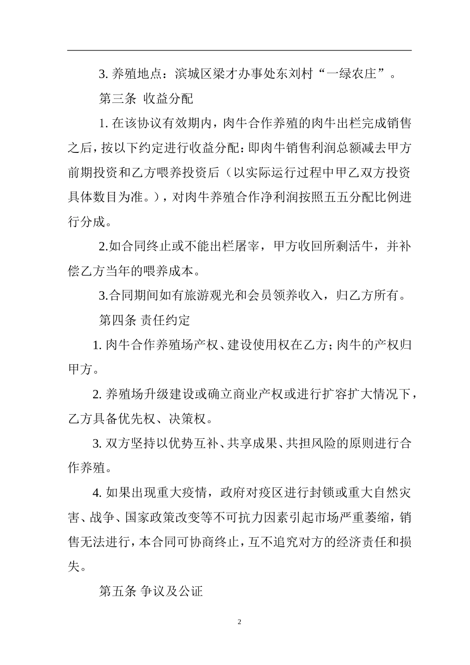 肉牛养殖合作协议.doc_第2页