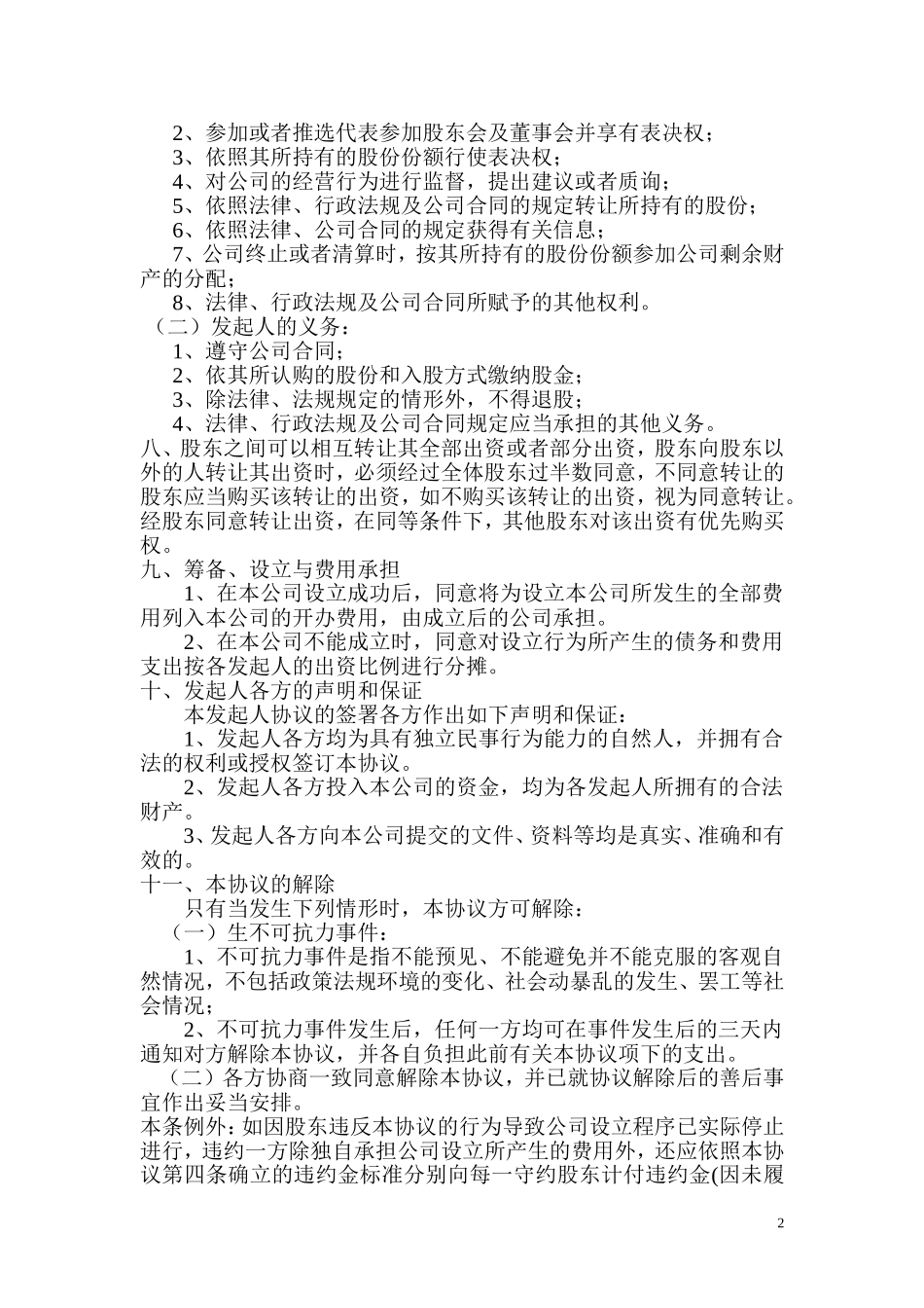 公司成立发起人协议 (2).doc_第2页