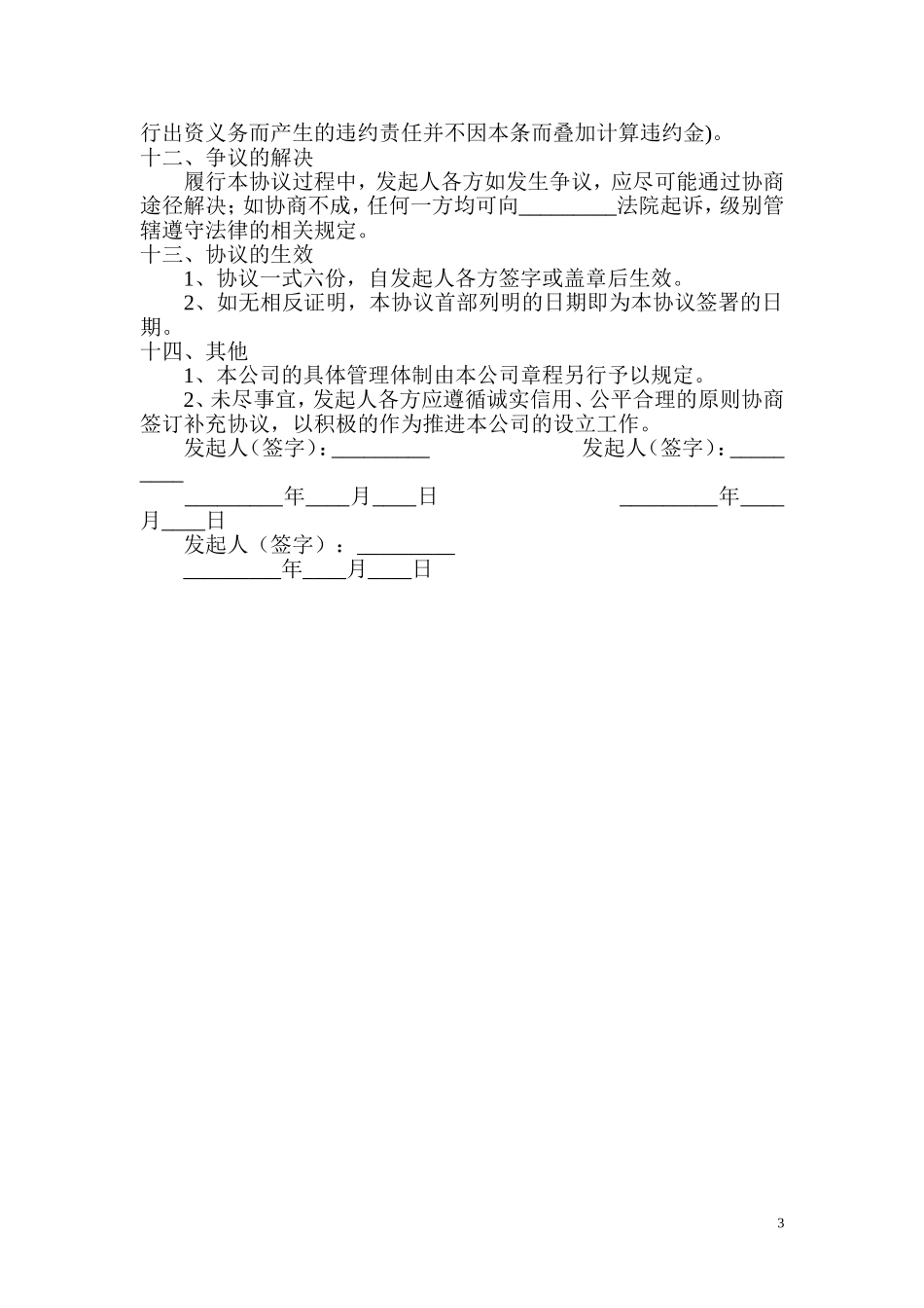 公司成立发起人协议 (2).doc_第3页