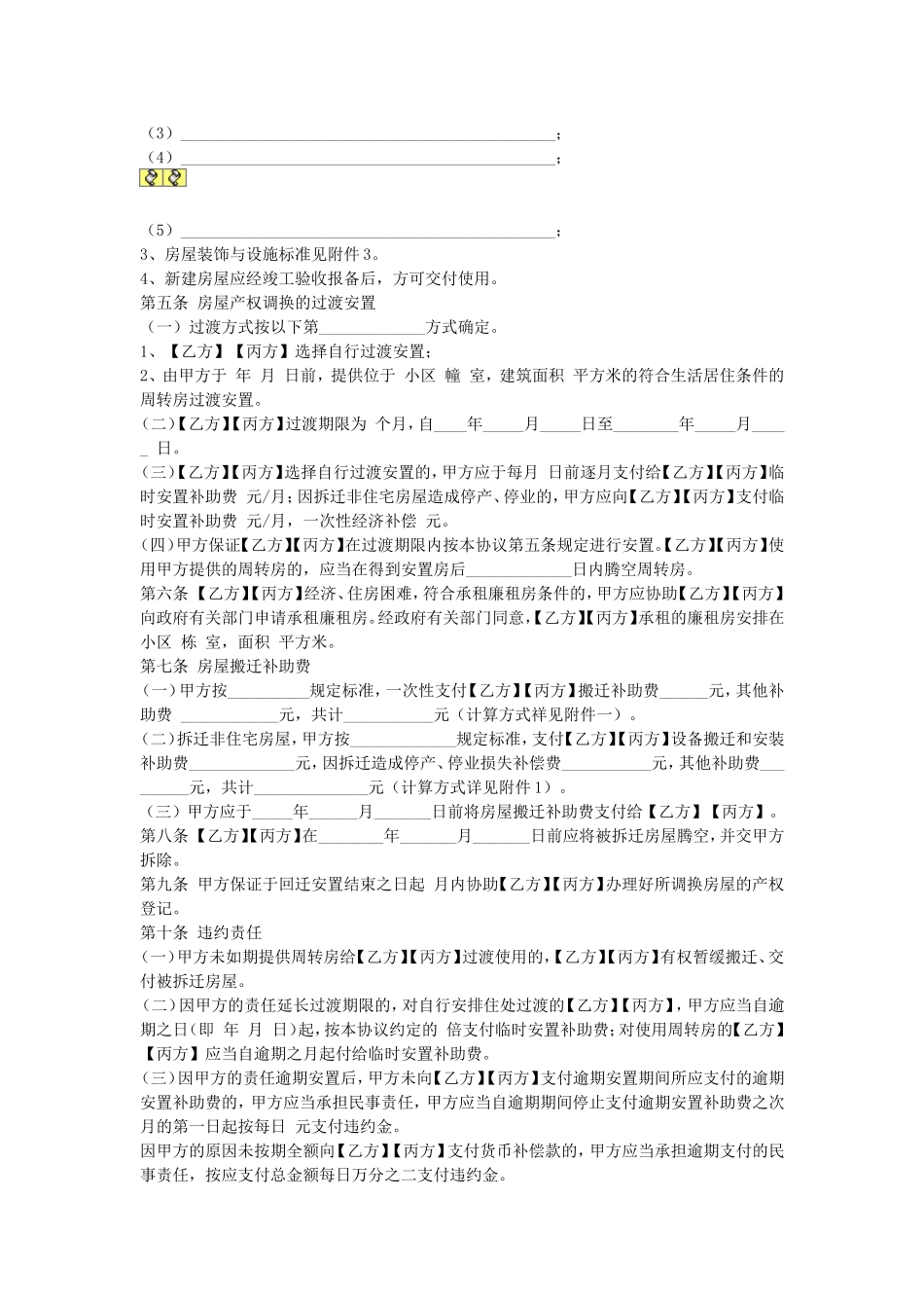 福建城市房屋拆迁补偿安置协议.doc_第3页