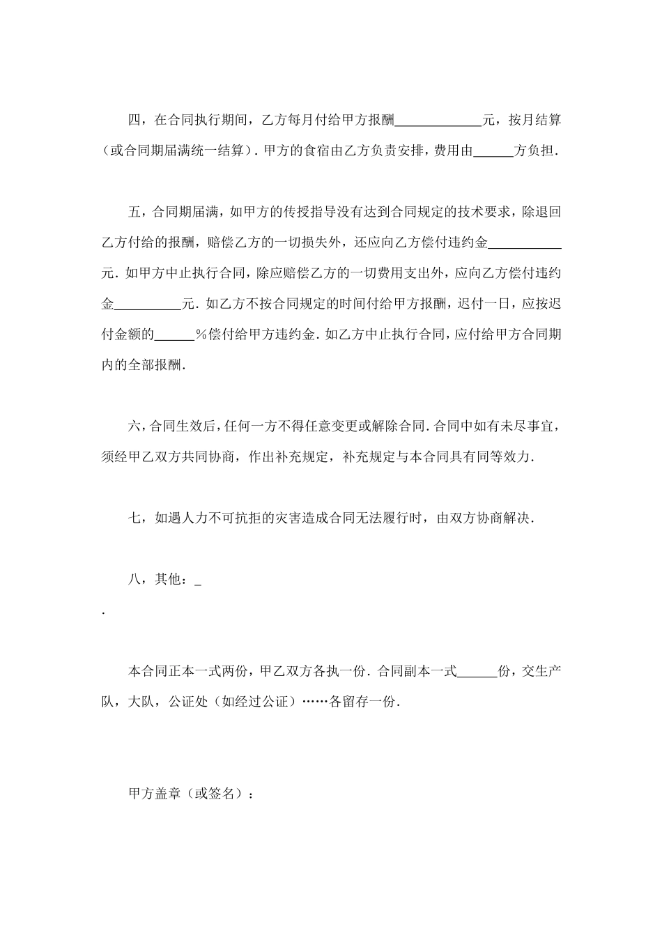 技术传授合同 (2).doc_第2页