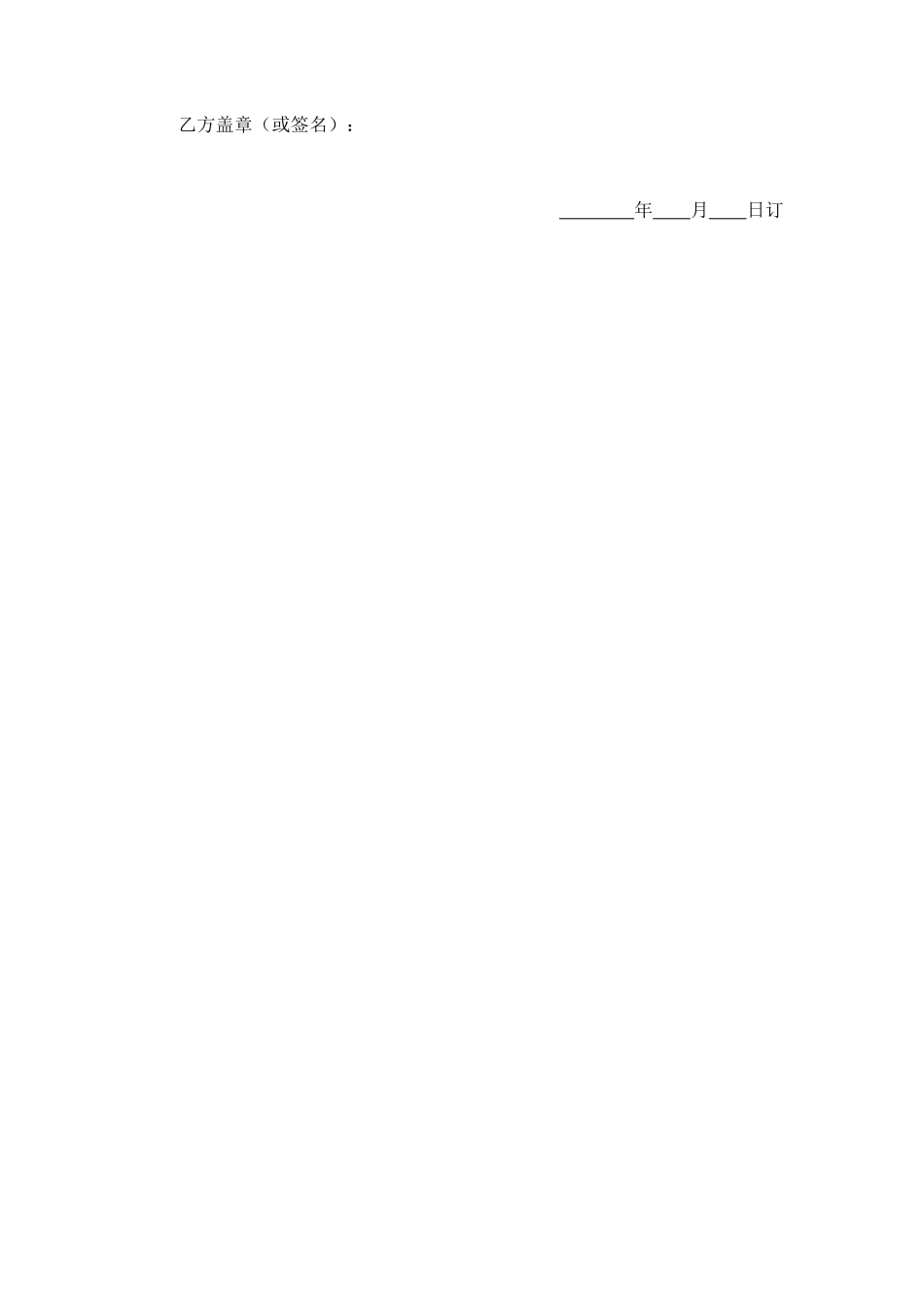 技术传授合同 (2).doc_第3页