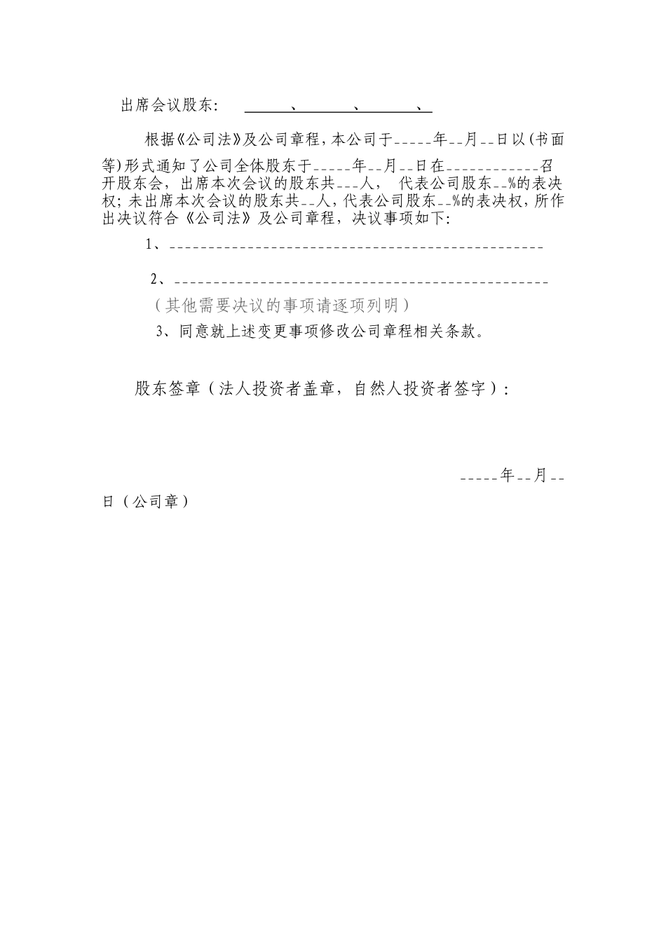 公司董事会决议、股东会决议 (2).doc_第2页