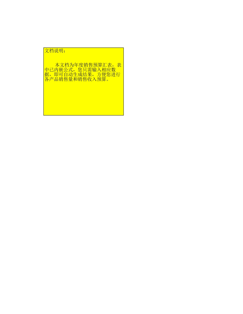 附件2：销售收入预算表.xls_第1页