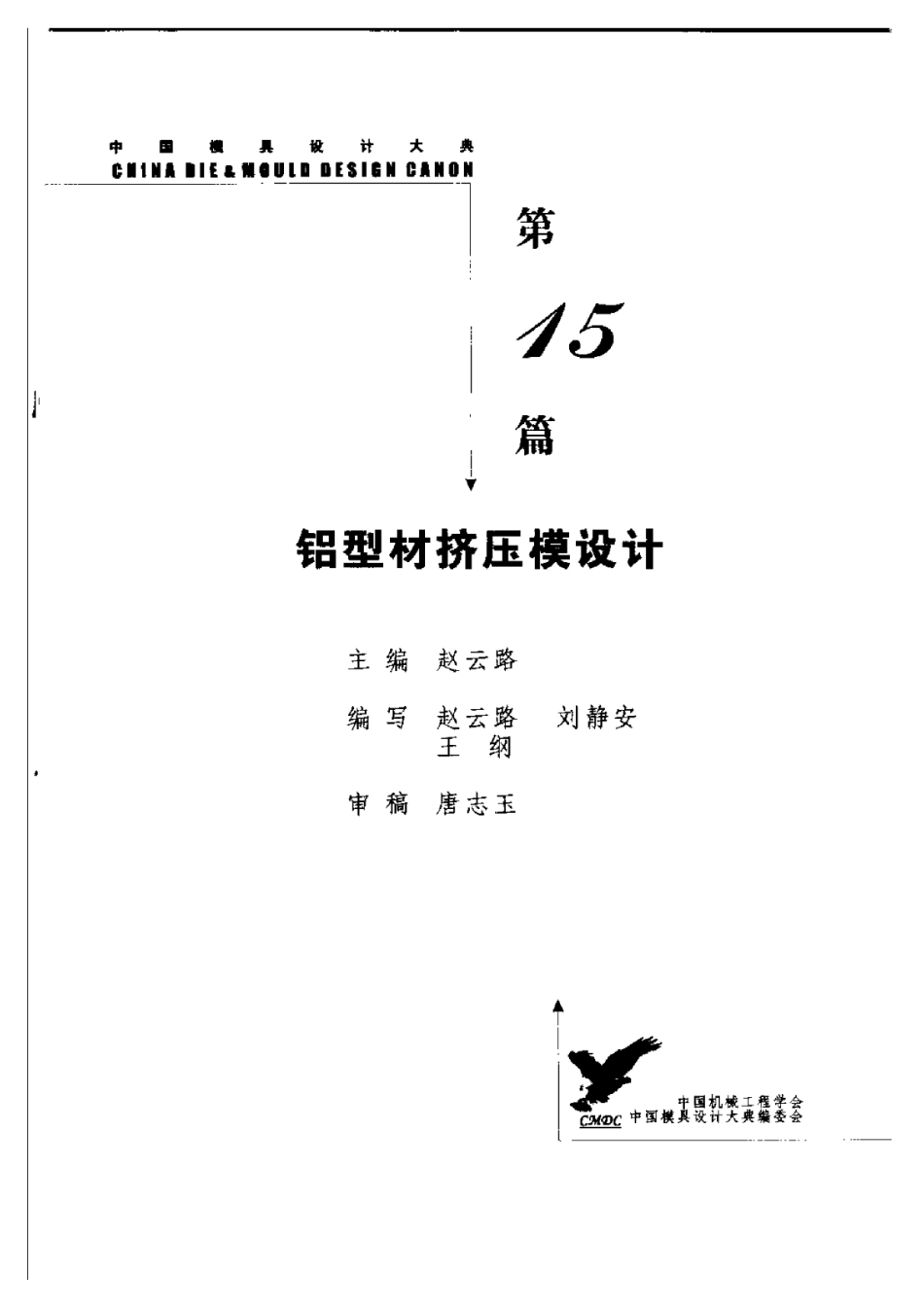 铝型材挤压模具设计.pdf_第1页