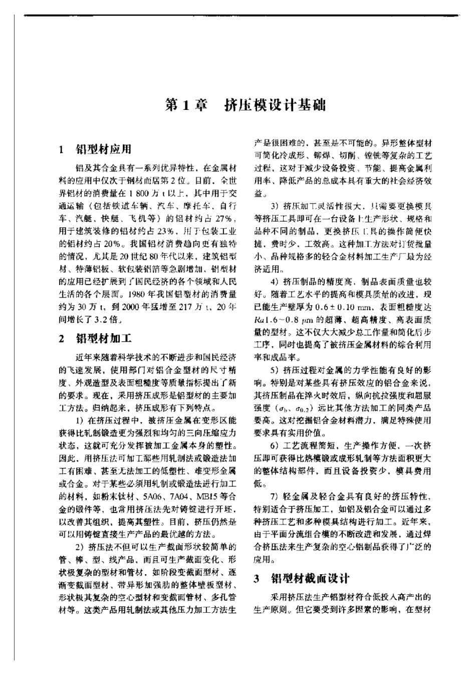 铝型材挤压模具设计.pdf_第3页