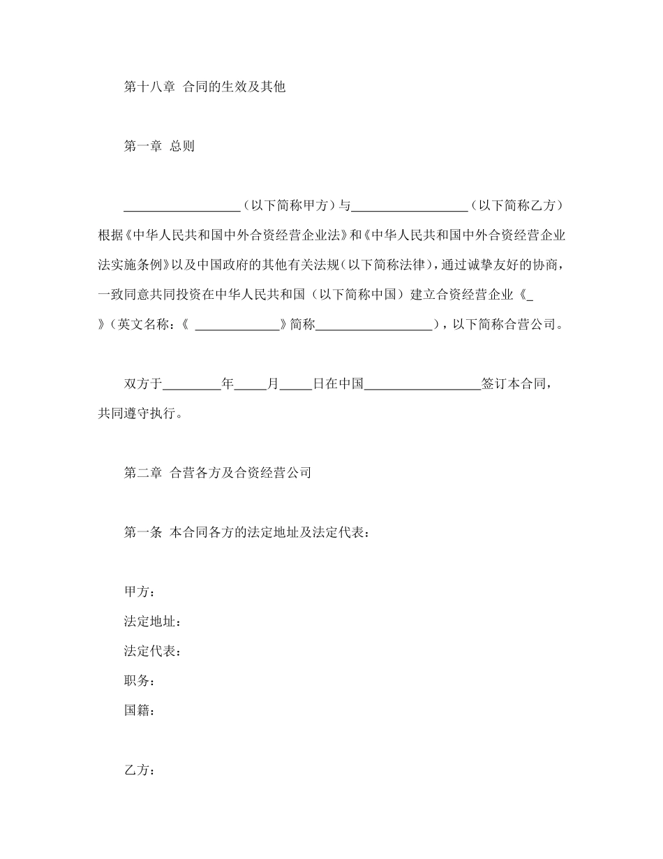 计算机技术及服务合资经营合同.doc_第2页